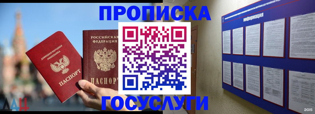 где прописаться в Мурманской области