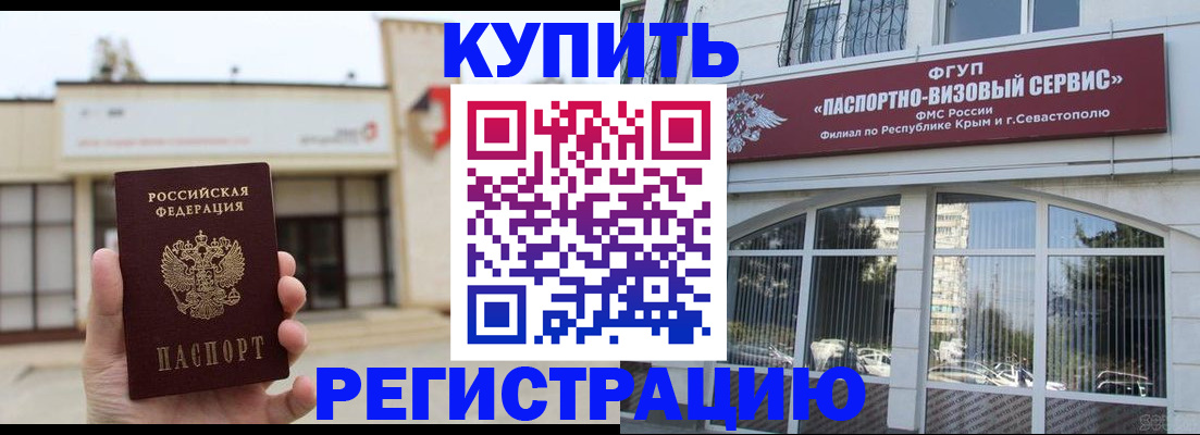 прописка законно в Мурманской области