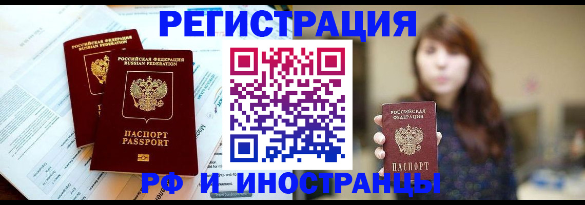 временная прописка в Мурманской области