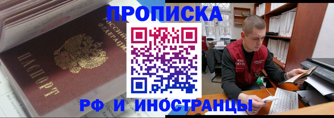 временная регистрация в Мурманской области